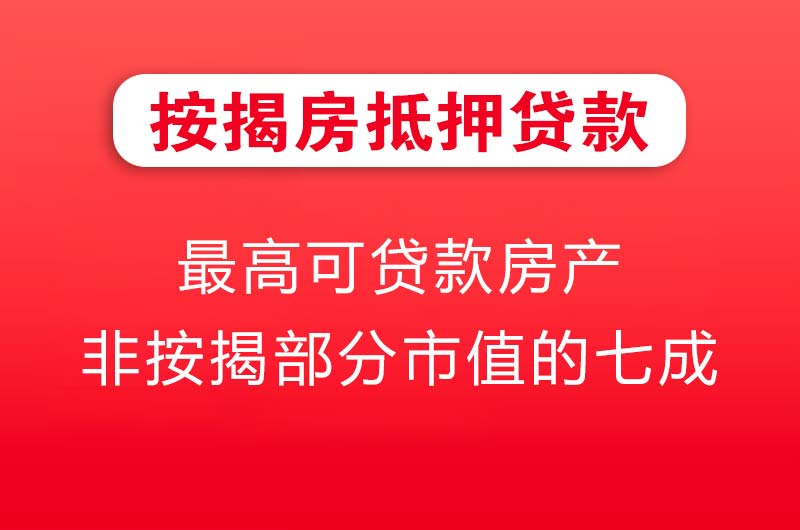 九龙坡按揭房抵押贷款